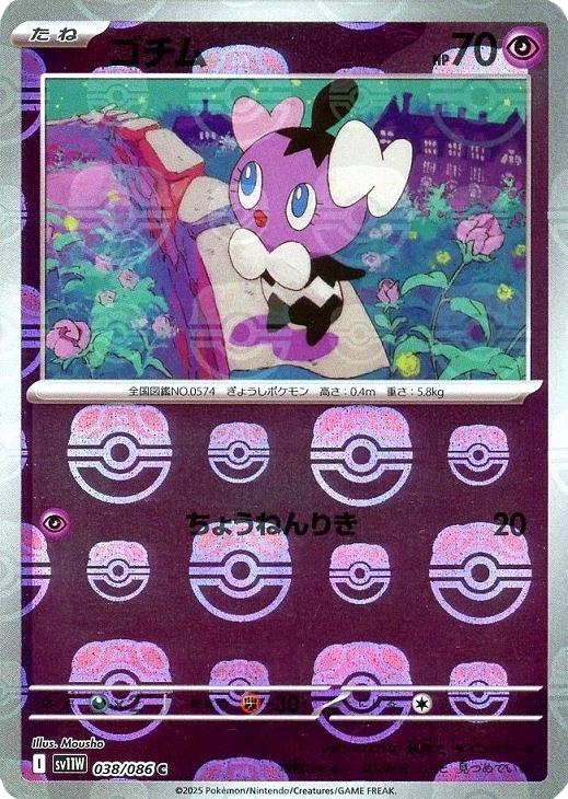 Japanese White Flare Gothita [Master-Ball] Pokémon card